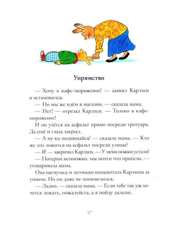Карлхен упрямится: рассказы