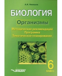 БИОЛОГИЯ.
