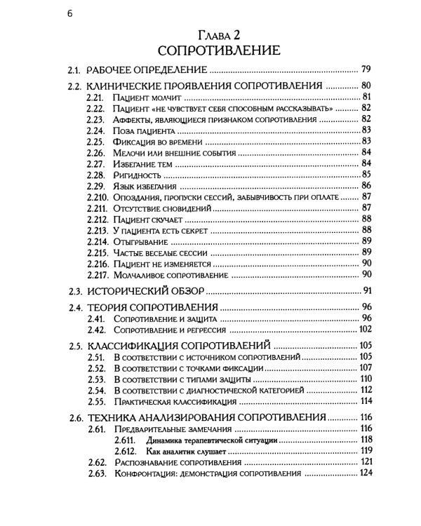 Техника и практика психоанализа; Краткий психоаналитический словарь-справочник (комплект из 2-х книг)