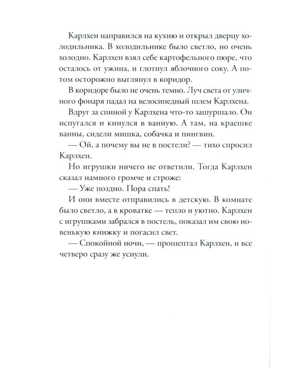 Карлхен упрямится: рассказы