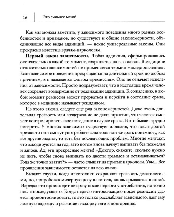Это сильнее меня!: танцы на стеклах, или Современные способы победы над зависимостями