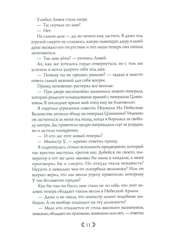 Сердце Солнечного воина