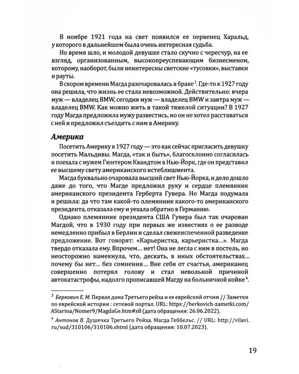 Политическая коррупция в Третьем рейхе