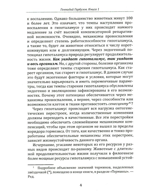 Эпифиз - верховный драйвер онтогенеза: ключ к молодости и старению