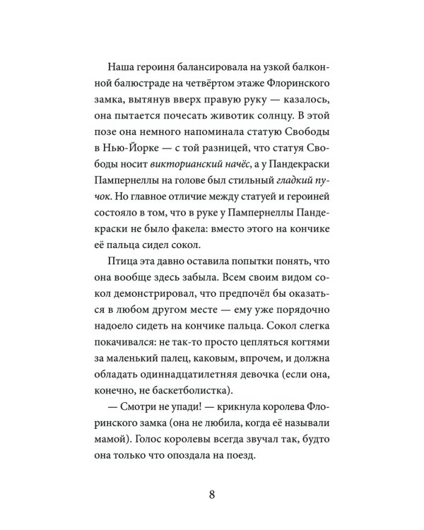 Миссия "Лучшая подруга"