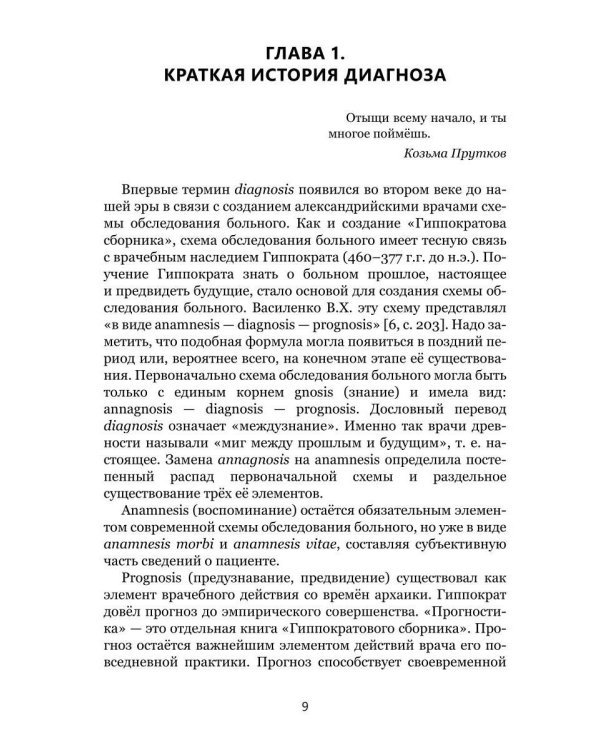 Медицинский диагноз