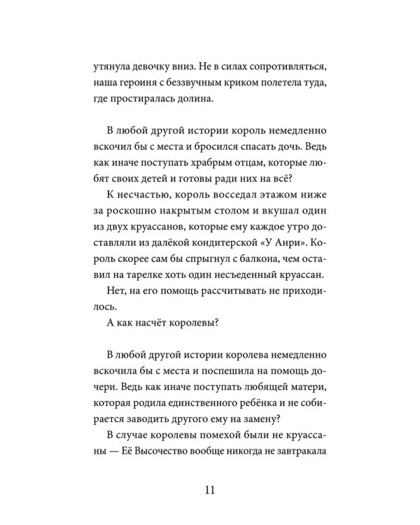 Миссия "Лучшая подруга"