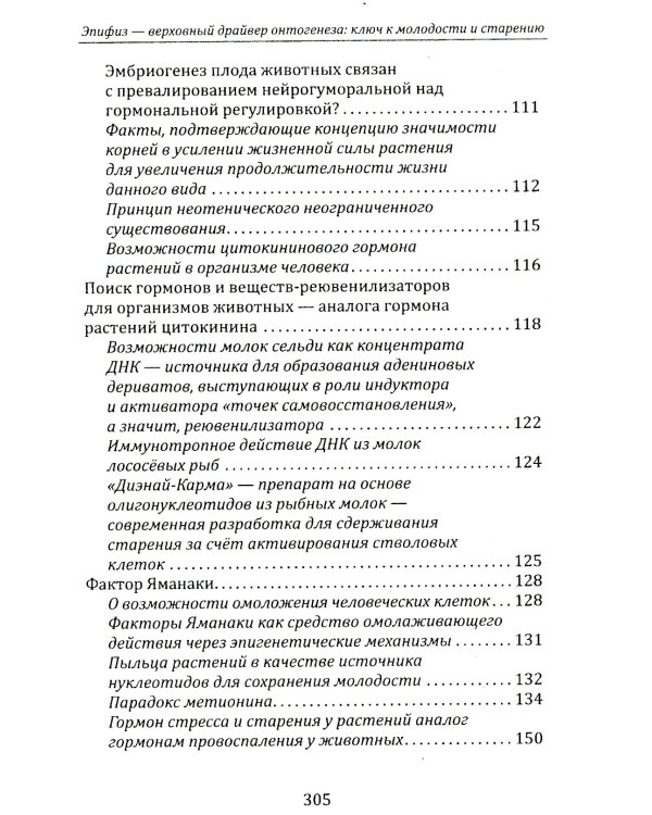 Эпифиз - верховный драйвер онтогенеза: ключ к молодости и старению
