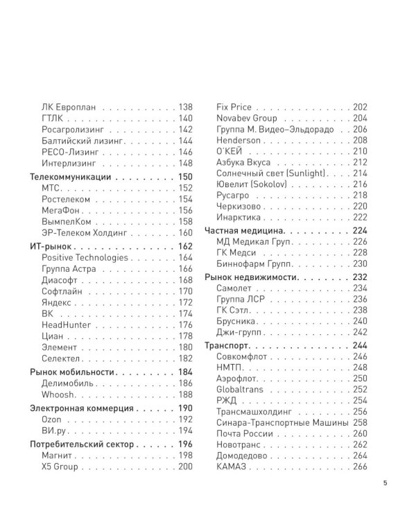 Альманах российского фондового рынка. 100+ компаний
