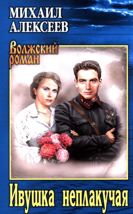 Ивушка неплакучая