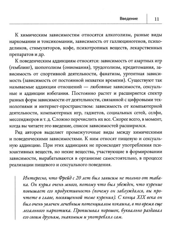 Это сильнее меня!: танцы на стеклах, или Современные способы победы над зависимостями