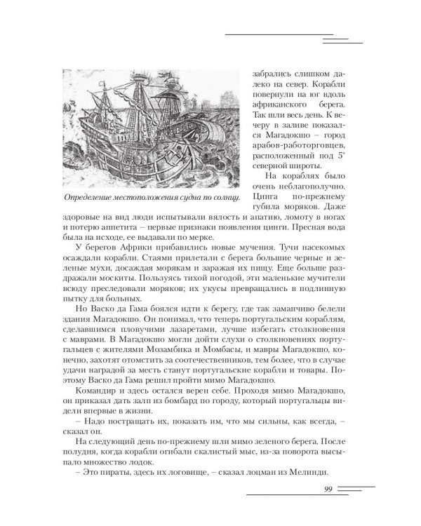 Васко да Гама. 2-е изд