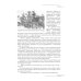 Исследования мировой истории Васко да Гама. 2-е изд