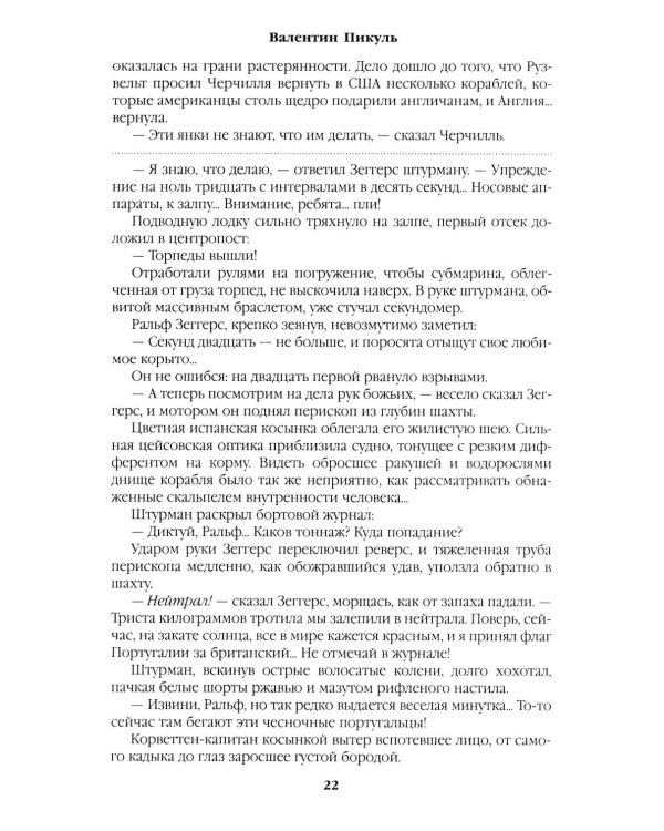 Реквием каравану PQ-17. Мальчики с бантиками: роман, повесть