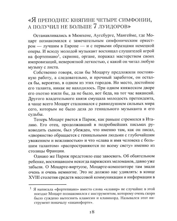 Вольфганг Амадей Моцарт