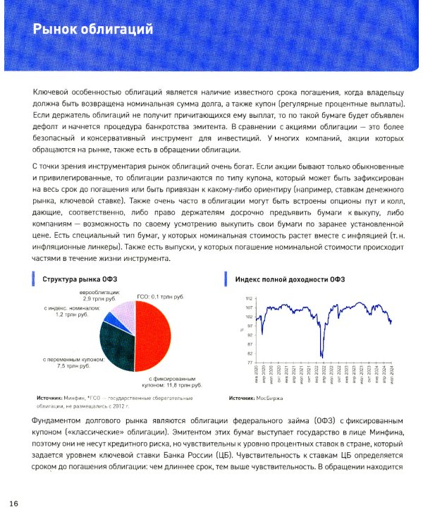 Альманах российского фондового рынка. 100+ компаний