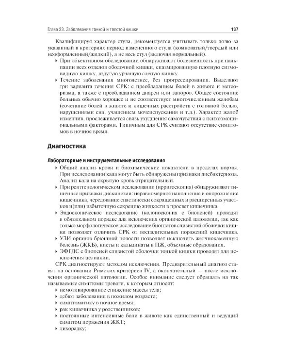 Внутренние болезни: Учебник: В 2 т. Т. 2. 4-е изд., перераб