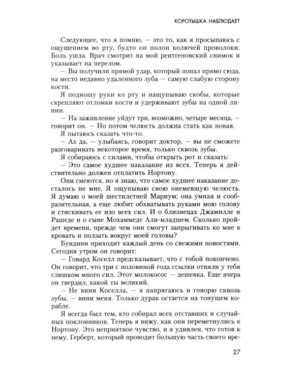 Величайший. Моя собственная биография