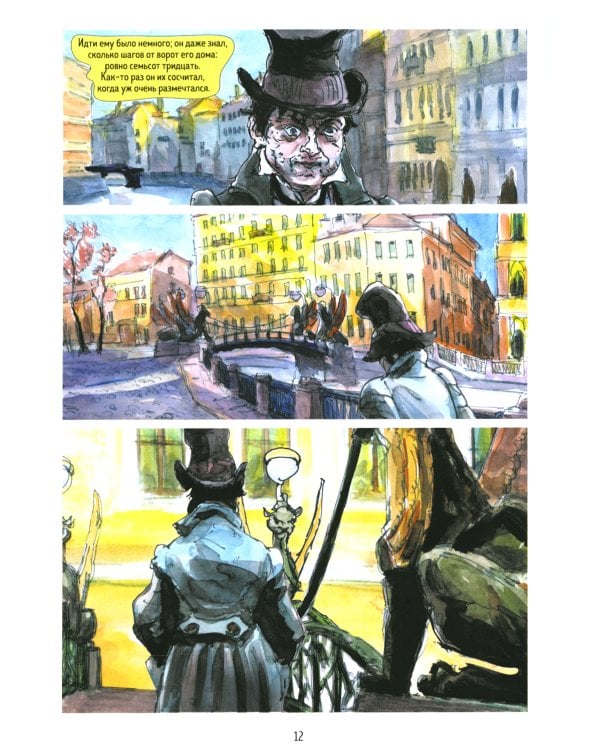 Преступление и наказание: графический роман