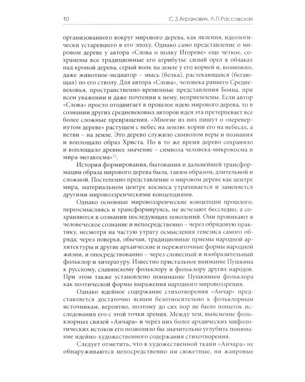 У корней мирового древа. Миф как культурный код