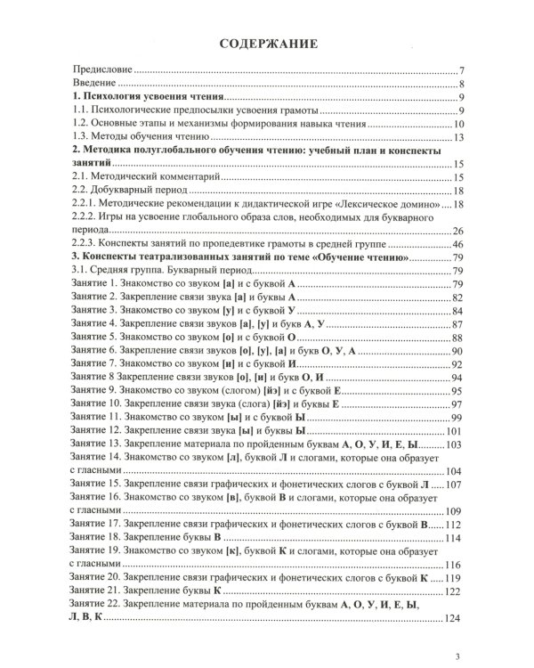 Обучение чтению дошкольников и детей группы риска по дислексии: Учебно-методическое пособие. 4-5 лет
