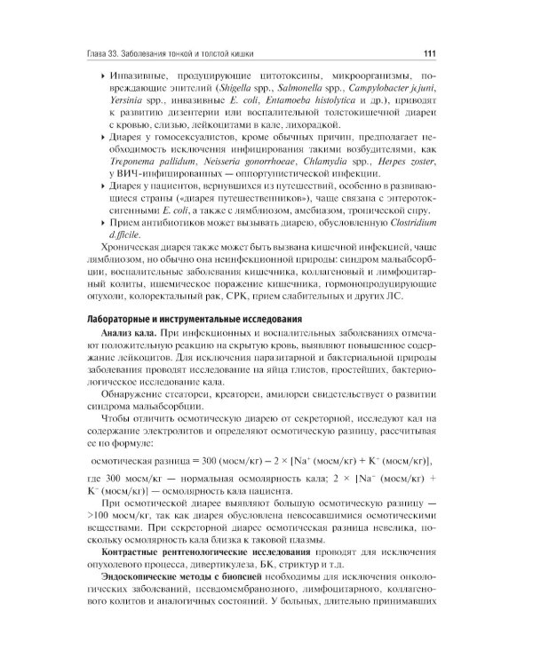 Внутренние болезни. Том 2. Учебник