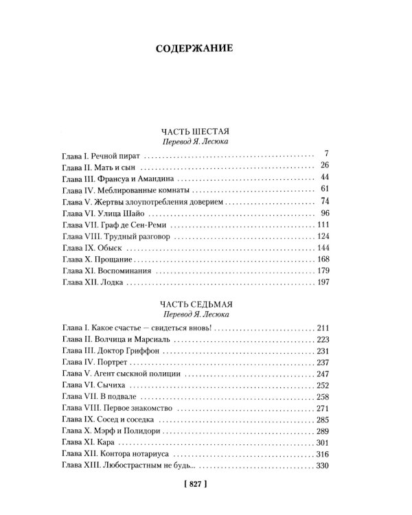 Парижские тайны: В 2 т. (комплект)