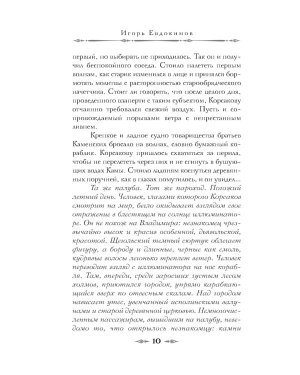 Тайный архив Корсакова. Оккультный детектив