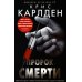 Иностранный детектив Пророк смерти: роман