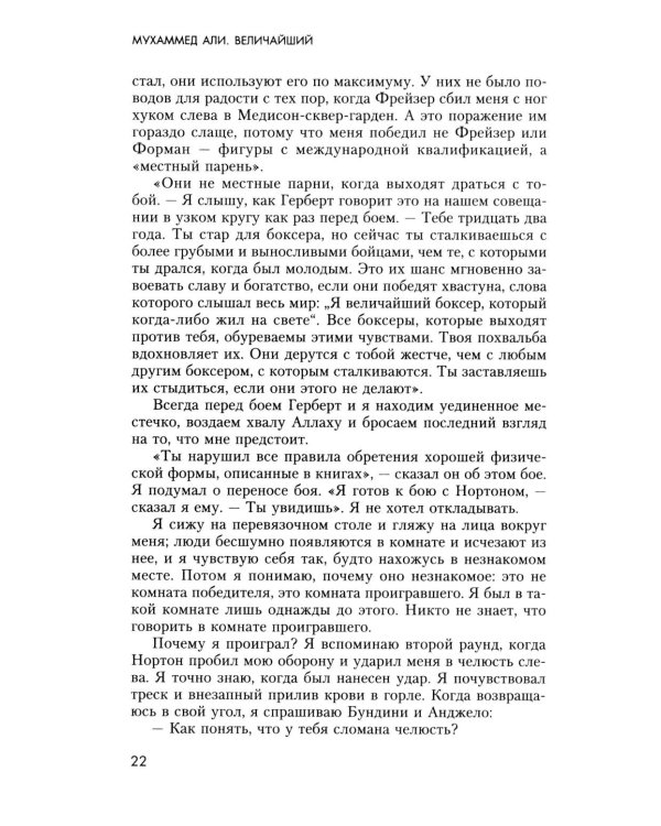 Величайший. Моя собственная биография