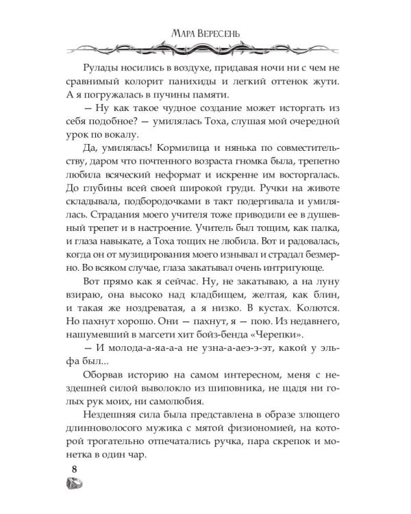 Некромантия. Практическое пособие