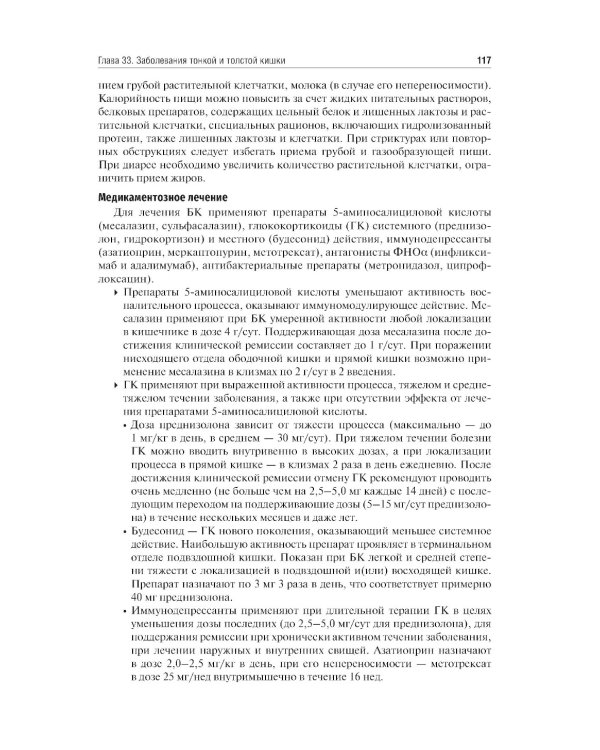 Внутренние болезни. Том 2. Учебник