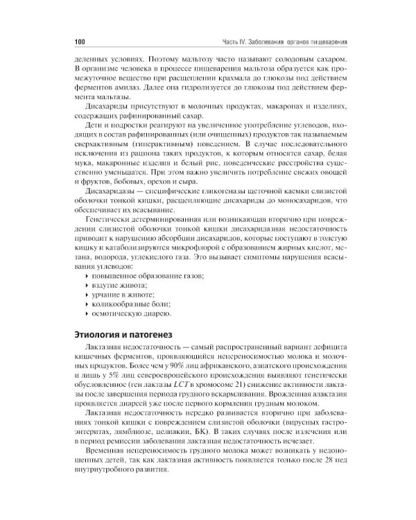 Внутренние болезни. Том 2. Учебник