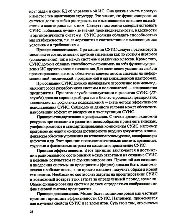 Управление информационными системами: Учебное пособие