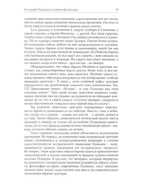 У корней мирового древа. Миф как культурный код
