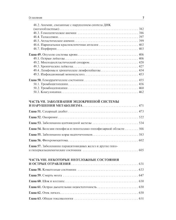 Внутренние болезни: Учебник: В 2 т. Т. 2. 4-е изд., перераб