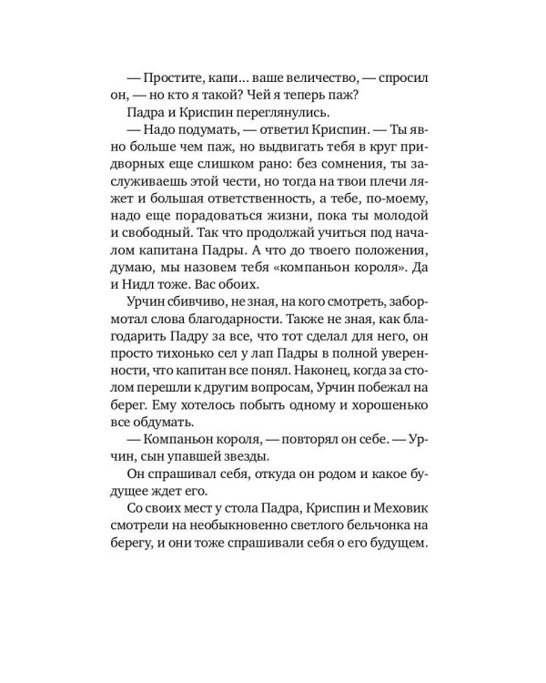 Сын упавшей звезды