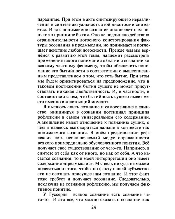 Метафизика абсолютного присутствия