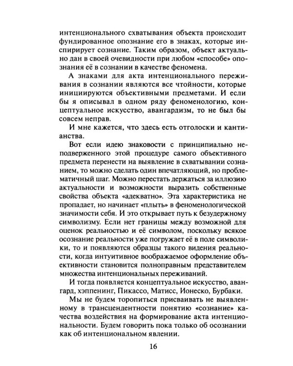 Метафизика абсолютного присутствия