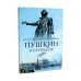 Писатели в Петербурге. Сборник (комплект из 2-х книг)