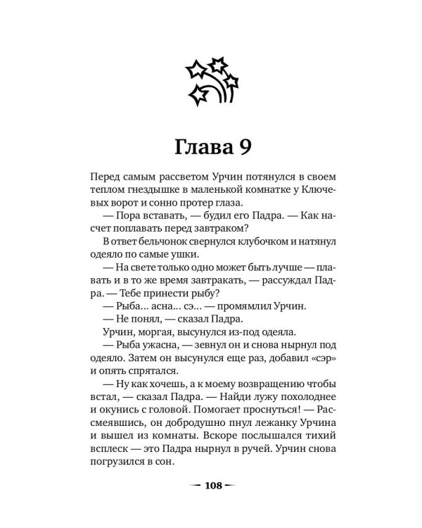 Сын упавшей звезды