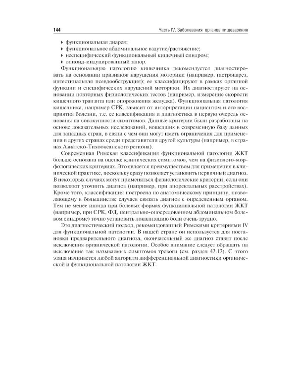 Внутренние болезни: Учебник: В 2 т. Т. 2. 4-е изд., перераб