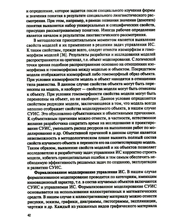 Управление информационными системами: Учебное пособие