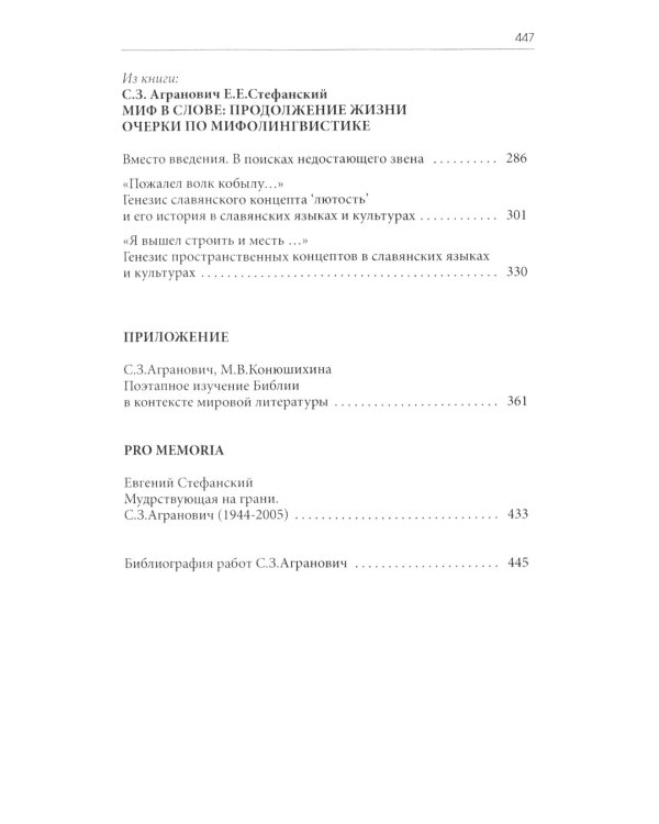 У корней мирового древа. Миф как культурный код