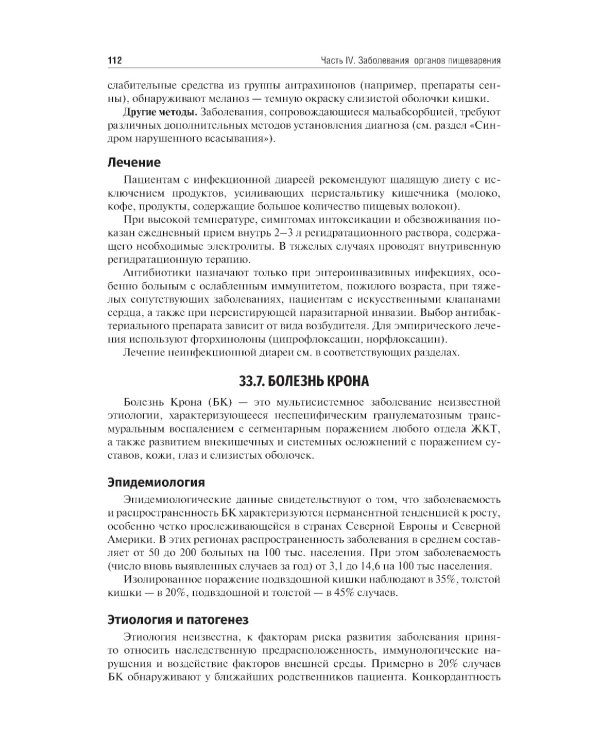 Внутренние болезни. Том 2. Учебник