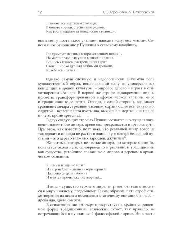 У корней мирового древа. Миф как культурный код