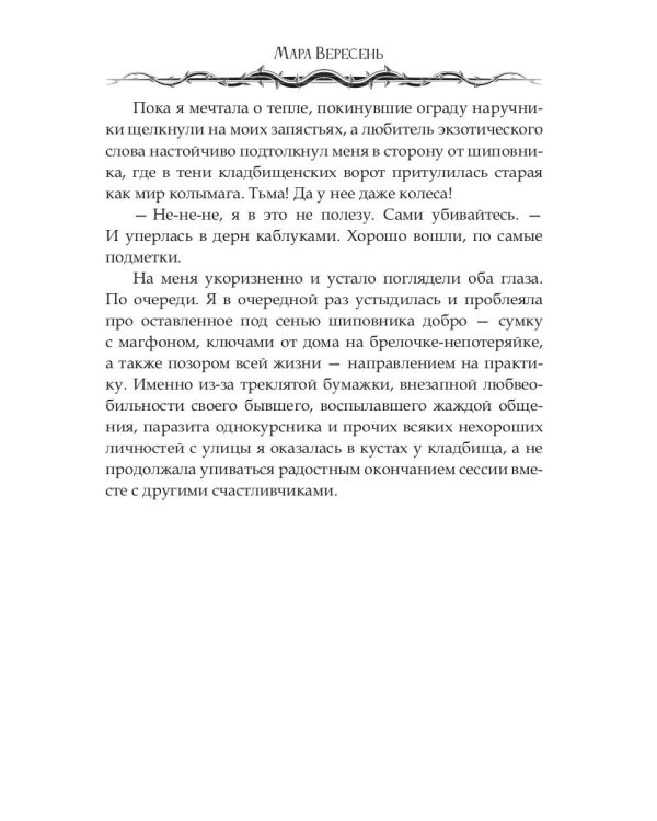 Некромантия. Практическое пособие