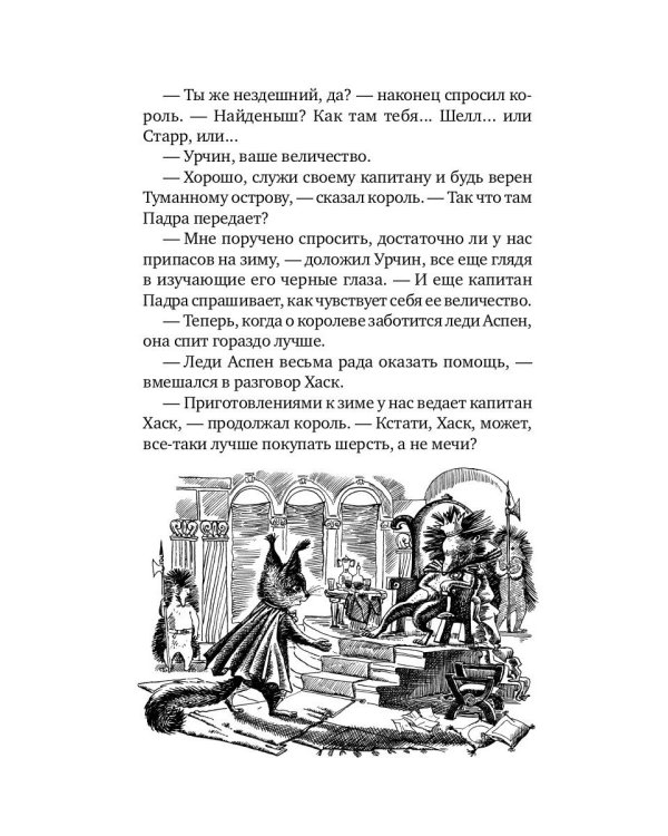 Сын упавшей звезды