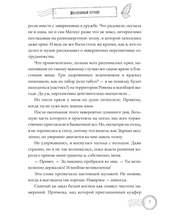 Воздушный атташе