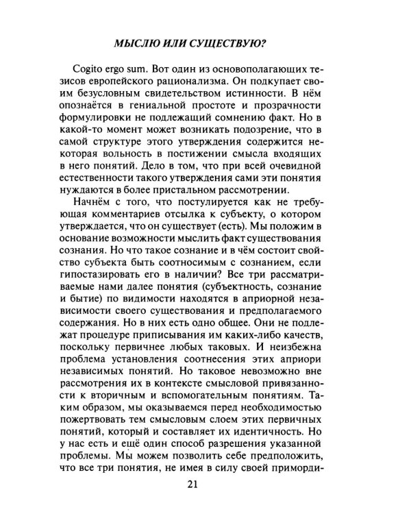 Метафизика абсолютного присутствия